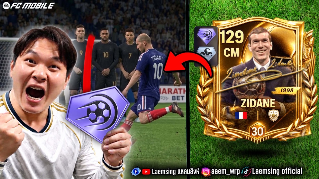 FC Mobile | ซีดาน ยิงพาวเวอร์ช็อต 10 ลูก