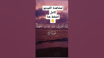 تلاوة خاشعة من سورة الفرقان❤️🥺