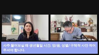 0312 올댓사주 라이브 전선생의 사이다 사주 상담
