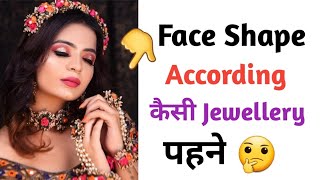 Face Shape According कैसी Jewellery पहने / How To Choose The Right Jewellery For Your Face Shape