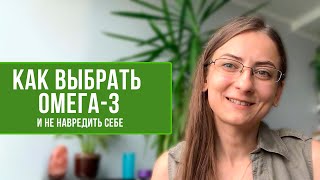 видео: Как выбрать ОМЕГУ-3, чтобы она СРАБОТАЛА? Подробный разбор добавки #nutrition #нутрициология #омега3 картинка: Как выбрать ОМЕГУ-3, чтобы она СРАБОТАЛА? Подробный разбор добавки #nutrition #нутрициология #омега3
