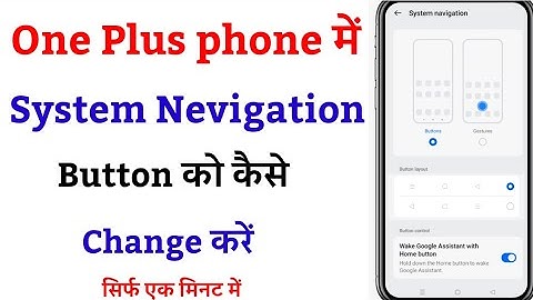 OnePlus || Phone Me Back Button Kaise change Kare || How to change Back Button in Nord Ce2 light