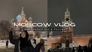 vlog:мой первый раз в России