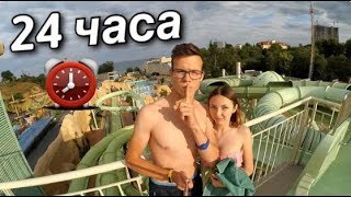 НОЧЬ в закрытом АКВАПАРКЕ ! 24 hour in waterpark ! СЛОВИЛА ОХРАНА