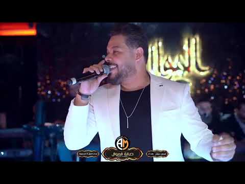 بسام الأمير / تعال_اقرب / صالة الموال بغداد 