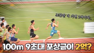100m 한국 기록 보유자의 시합 VLOG