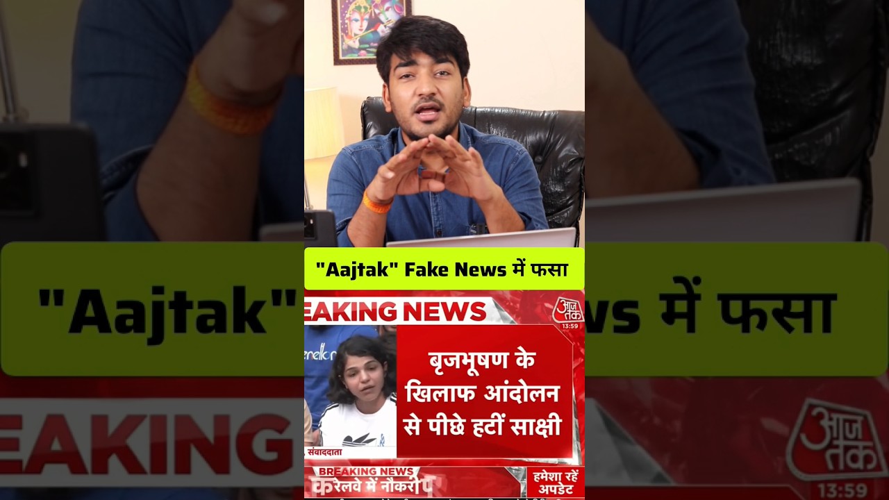 Aaj Tak News Channel kyu Troll ho rha hai..?