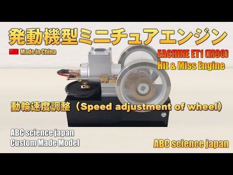 ヒットアンドミスエンジン最新モデル（検：Hit &amp; Miss・発動機） 発動機（Hit and Miss Engine）を入手 | 晴れるとうれしい