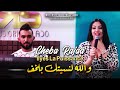 Cheba rajaa 2023 wallah lansitek belkhof    avec ilyes la puissance  clip officiel 2023