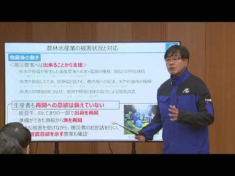 【能登半島地震】「広範囲で甚大な被害」馳知事が農林水産業の被害と対応を説明（2024年1月15日）