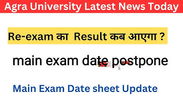 Re exam के बाद भरे पाएंगे Main Exam Form | dbrau re exam results 2023 | re exam results dbrau