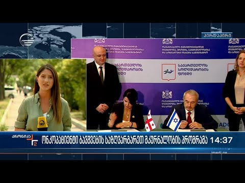 ონკოლოგიური დიაგნოზის მქონე ბავშვებისა და მოზარდების საზღვარგარეთ მკურნალობის პროგრამა