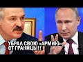 СРОЧНО!! Лукашенко хватается ЗА ГОЛОВУ - Путин стягивает силовиков к Беларуси! Ситуация ОБОСТРЯЕТСЯ!