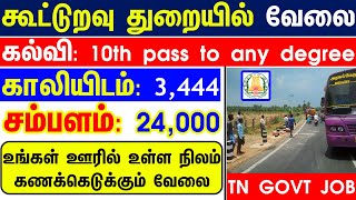 ?BDO ஆபீசில் தேர்வு எழுதாமல் வேல NO EXAM GOVERNMENT JOBS 2023?JOBS TODAY TAMILAN LATEST TN GOVT JOBS