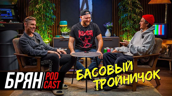 ДАНИИЛ СМИРНОВ (КИРПИЧИ) х СЕРГЕЙ МАКАРОВ (JANE AIR) |  EX-LITTLE BIG | ГРЯЗЬ | GOKK'N'TONY | ПРАВДА