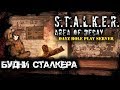 🔴 ☢ STALKER: Area of Decay ☢ БУДНИ СТАЛКЕРА ☢ RP DayZ (s4e4) ► DayZ Standalone 1.07