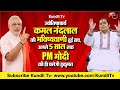 मोदी पर 2019 की सबसे सटीक भविष्यवाणी !