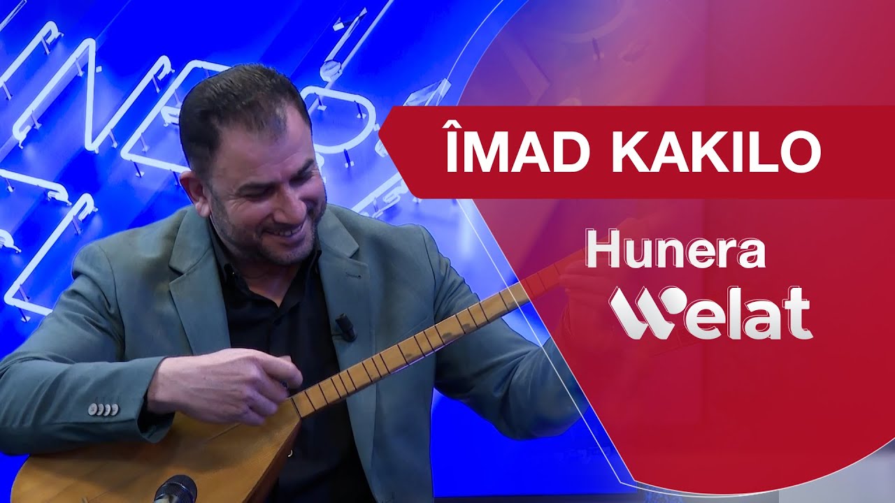 Hunera Welat | Hunermend Îmad Kakilo mêvan e  - Xeleka 18