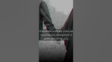 رعد محمد الكردي 🌝🤍 اجمل حالات واتس اب دينية سورة الروم فيديو قصيره