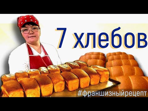 Семь рецептов приготовления хлеба в пекарне.