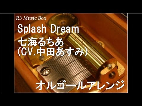 七海るちあのオルゴール Amazon.co.jp: マーメイドメロディー ぴちぴちピッチ special