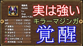 ドラゴンクエストモンスターズ2 3ds イルとルカの不思議なふしぎな鍵を実況プレイ Part349 エッグラ チキーラを中心とした新ptを作成 Youtube