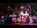 오페라 [카르멘 Carmen]