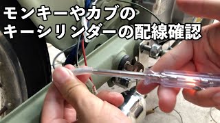 【4MINI】キーシリンダーの通電チェックしてみました｜配線の種類確認方法