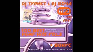 DJ Турист &amp; DJ Bocha - 100 Best Pump Hits vol. 2 Russian DJs Edition (1998-2005) [Part 2/4]