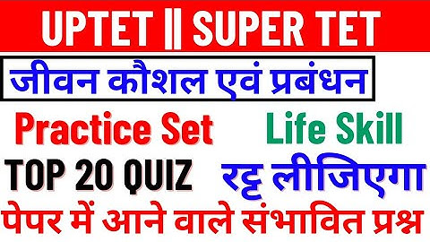 UPTET || SUPER TET CLASSES | Life Skill / जीवन कौशल एवं प्रबंधन | Stet Exam 2023 #upstet