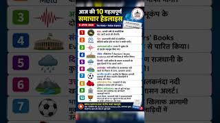 Today News Headlines 6 August 2026 / #news #paper #thehindu #shorts #viralvideo