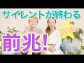 【ツインレイ】サイレントが終わる前兆！！　経験談をお伝えします✨