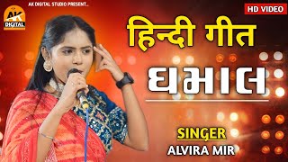 Hindi Song Dhamal Alvira Mir Vaval Ak Digital Studio 