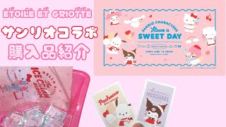 Etoile et Griotte×サンリオキャラクターズのコラボグッズ購入品紹介