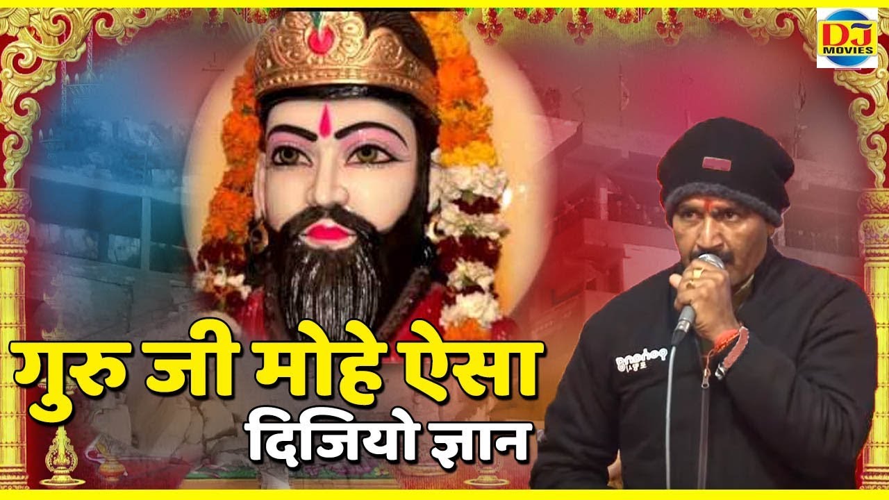 Guru Ji Mohe Esa Dijiyo Gayan | Baba Mohan Ram Hit jagran  Aayanagar  Delhi 2020 | Chanderpal