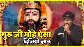 Download Lagu Guru Ji Mohe Esa Dijiyo Gayan | Baba Mohan Ram Hit jagran  Aayanagar  Delhi 2020 | Chanderpal MP3 Download Lagu Guru Ji Mohe Esa Dijiyo Gayan | Baba Mohan Ram Hit jagran  Aayanagar  Delhi 2020 | Chanderpal MP3