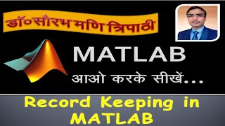 Record Keeping in MATLAB | How to Save MATLAB Workspace | Using Diary Command | MATLAB आओ करके सीखें