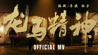 Sincere Hero (真心英雄) | 'RIDE ON' THEME | Jackie Chan & Guo Qilin (2023)