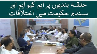 Differences between MQM and Sindh government over constituencies | Aaj News