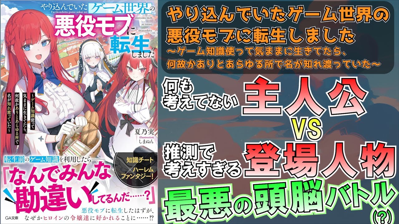 フリースタイルレビュー】やり込んでいたゲーム世界の悪役モブに転生