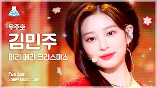 [예능연구소 4K] 김민주 직캠 '미리 메리 크리스마스' (MINJU FanCam) @Show!MusicCore 211225