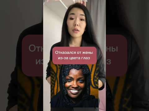 Отказался от жены из-за цвета глаз #интересныефакты #историиизжизни #реальныеисториилюдей #модель