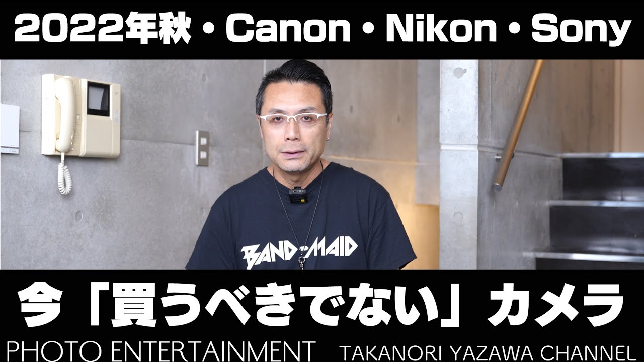 514【雑談】2022年秋・今「買うべきでない」カメラ - YouTube
