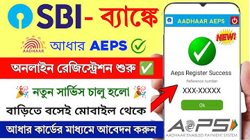 SBI Aeps Registration Online || SBI Aeps Enable Kaise Kare Online || SBI Aadhar Aeps Registration