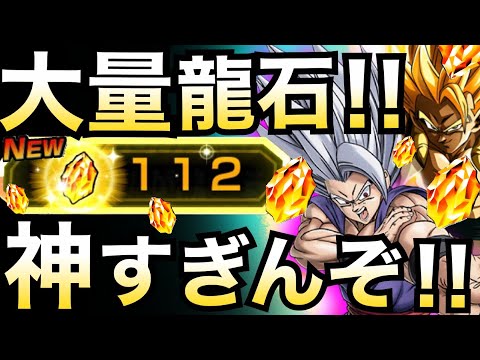 神すぎる!!超簡単『大量龍石100個以上GET』期間限定もあるから絶対忘れずに貰いましょう!!【ドッカンバトル】【地球育ちのげるし】