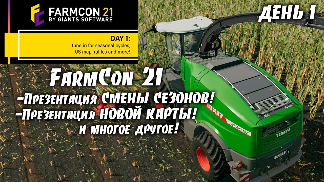 Farming Simulator 22 | FarmCon 21 на русском | новая карта, новые сезоны, трейлер | День 1