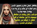 داستان واقعی جزو جذاب ترین داستان هایی که میتونید گوش کنید Dastanland داستان واقعی 