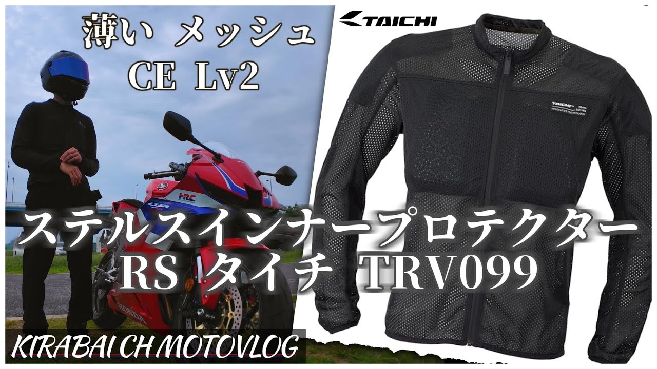 RS Taichi TRV099 Review] The perfect solution for riding a