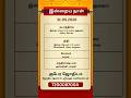 Today Rasipalan 31.05.2026 | இன்றைய ராசிபலன் | Daily Tamil Horoscope | Daily Rasi Palan in Tamil