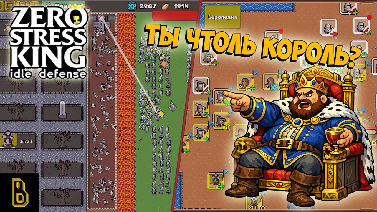 Король при анкапе. Показываю игру Zero Stress King